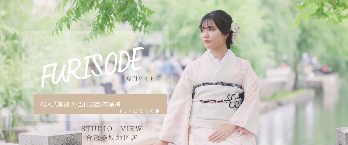 プリエージュでの成人式の撮影はこちら