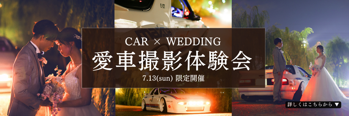 愛車撮影体験会