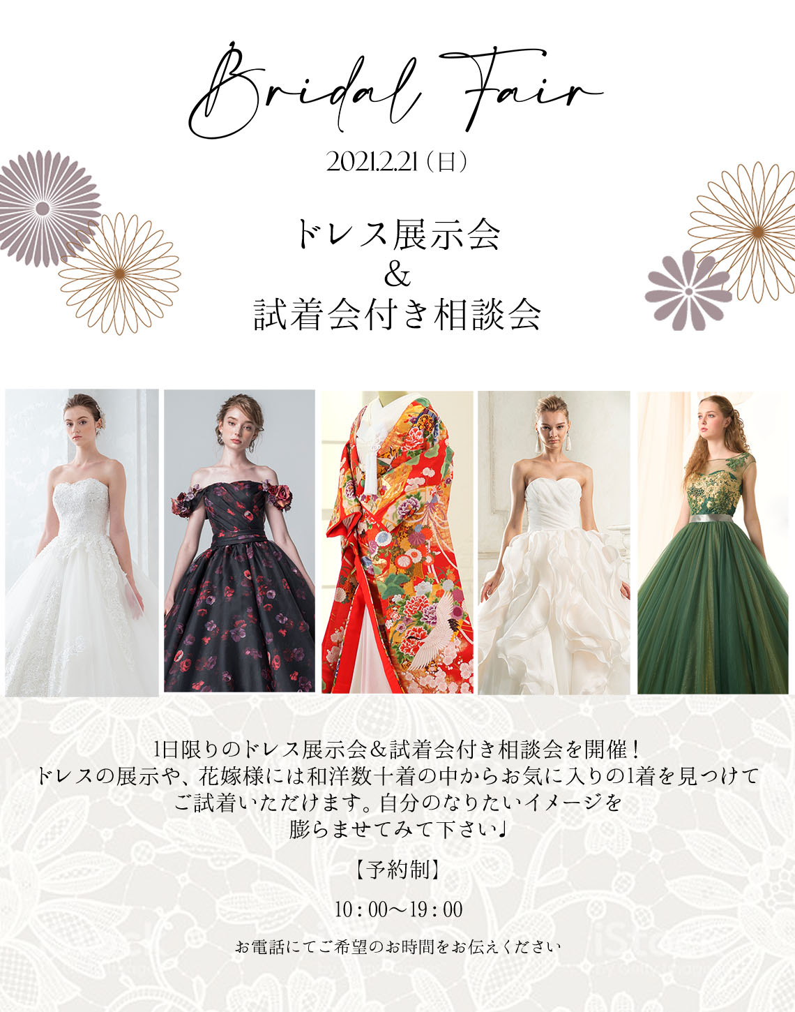 ドレス展示会＆試着付き相談会