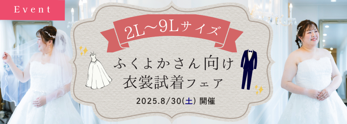 ふくよかさんイベント
