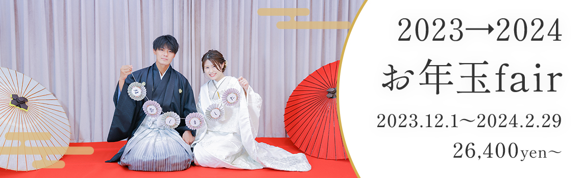 お年玉企画キャンペーン