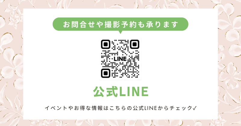 LINEでのお問合せはこちら