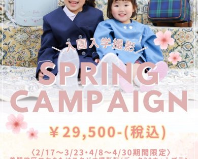 入園入学CAMPAIGN