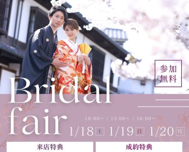 1/18(土)～1/20(月) フェアのお知らせ♩”