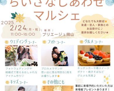 2.24(祝月) マルシェイベント開催♩