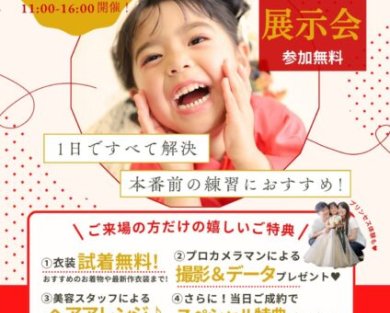 【七五三】衣装展示会・試着体験を開催します✨
