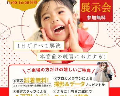 【七五三】衣装展示会・試着体験を開催します✨