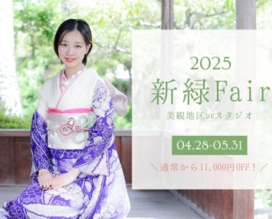 岡山・倉敷で成人式の前撮りをお考えのみなさまへ