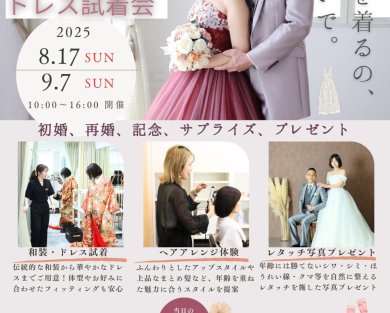 追加開催決定！【40代〜60代】ご夫婦・カップル限定 ！ドレス試着会イベント〈岡山本店にて8.17 | 9.7〉開催☆彡