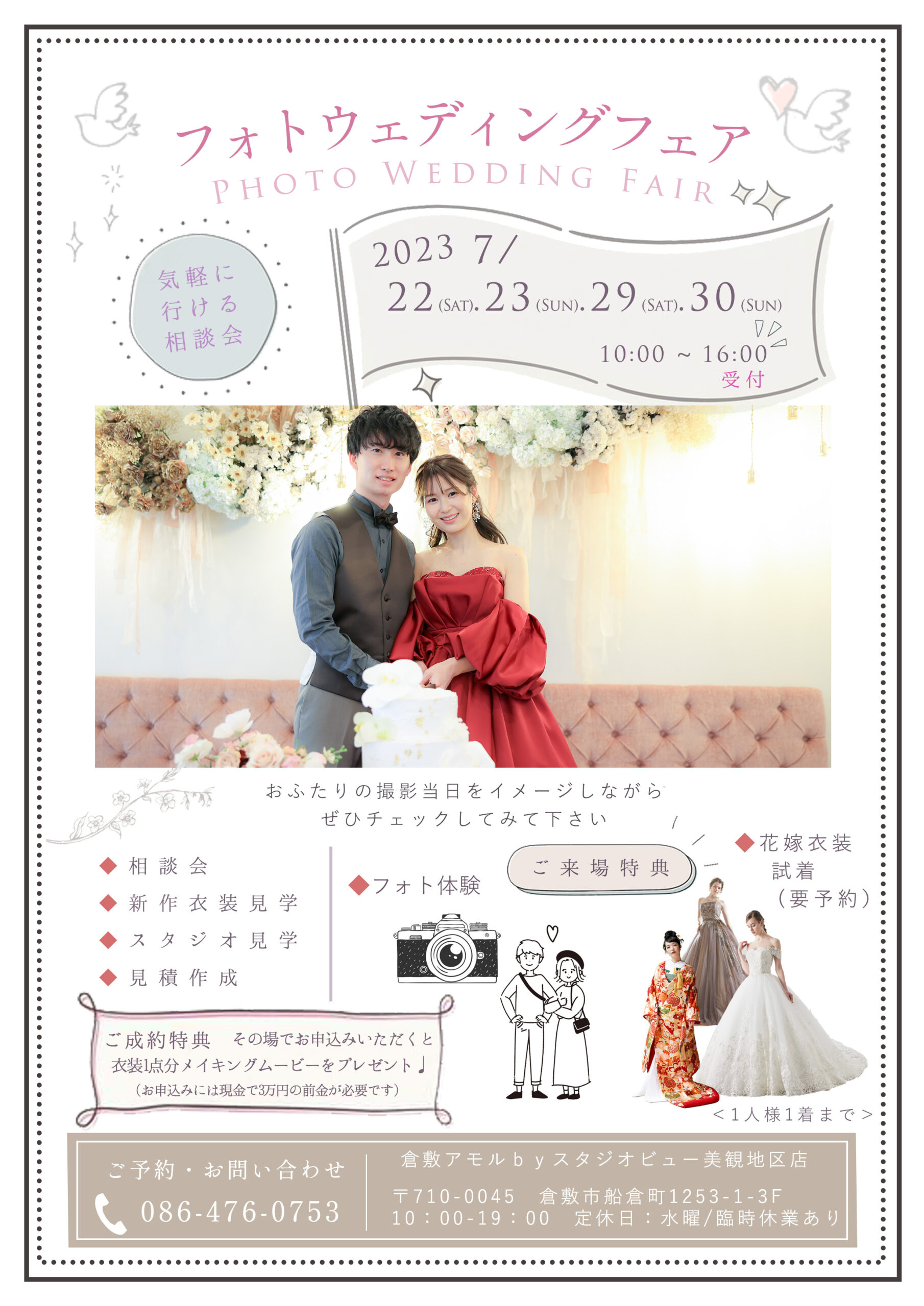 BIGフェア開催♪〈7/22(土)・23(日)・29(土)・30日(日)〉