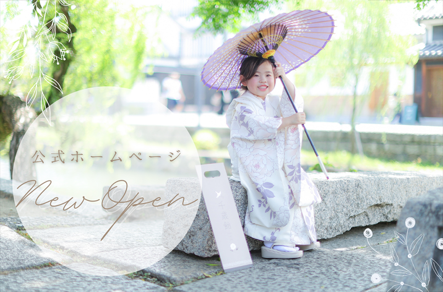 ＊お子様撮影＊公式ホームページ OPENしました★゛