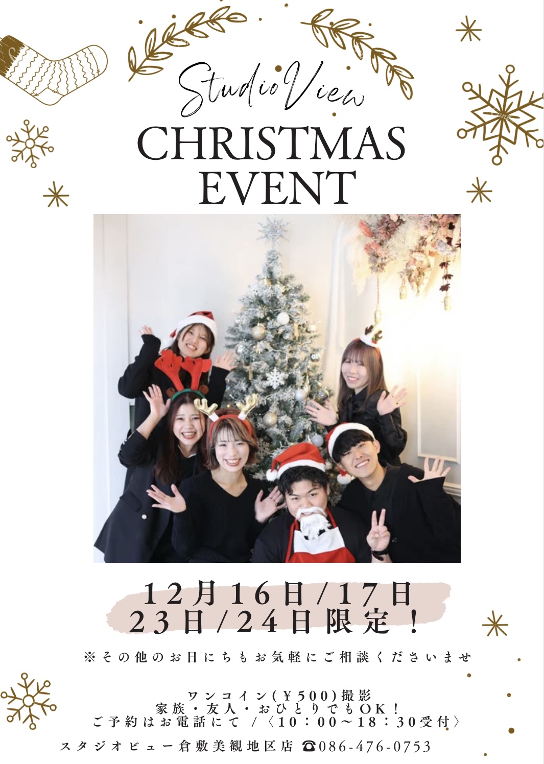 クリスマスイベント開催★”