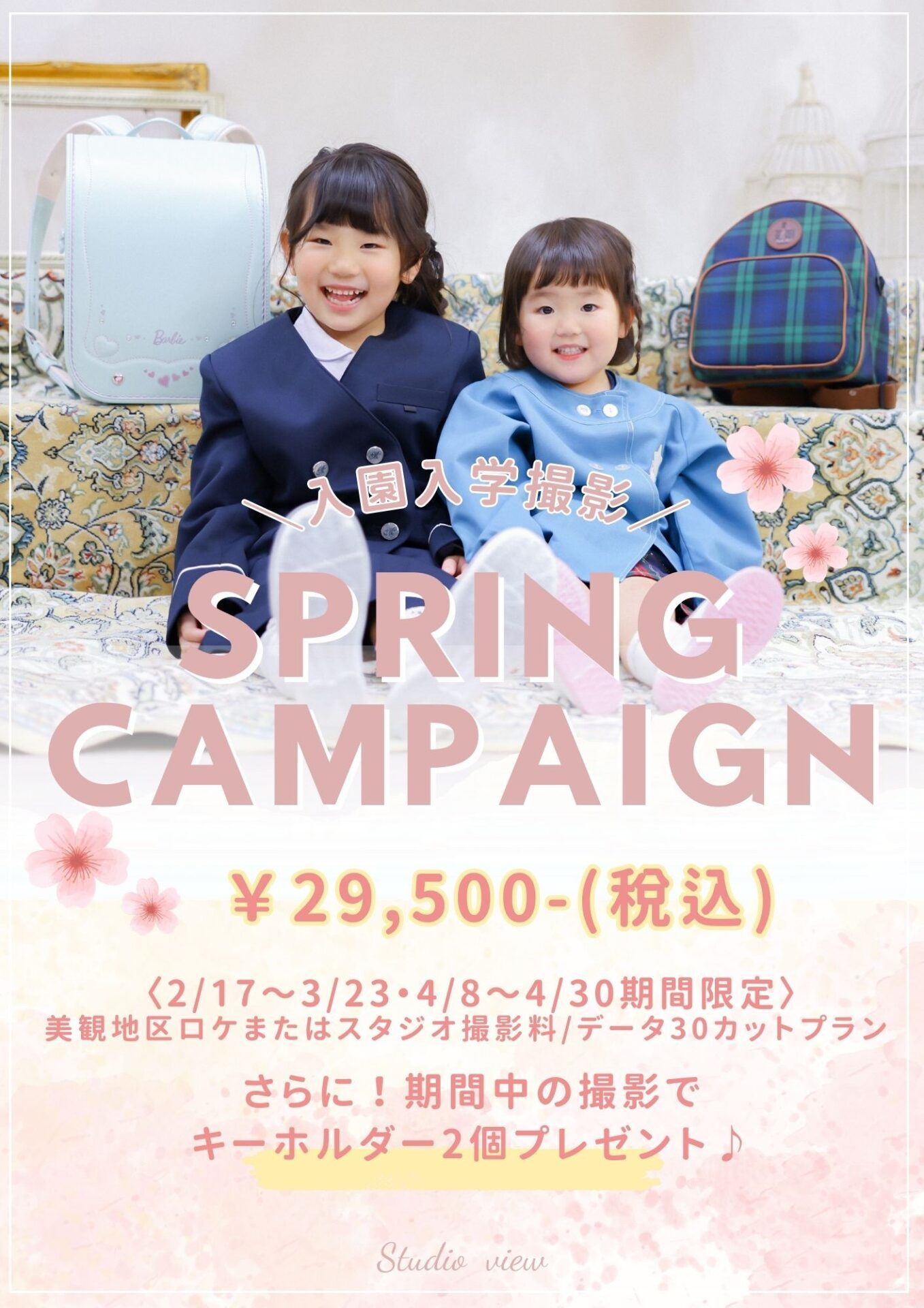 入園入学CAMPAIGN