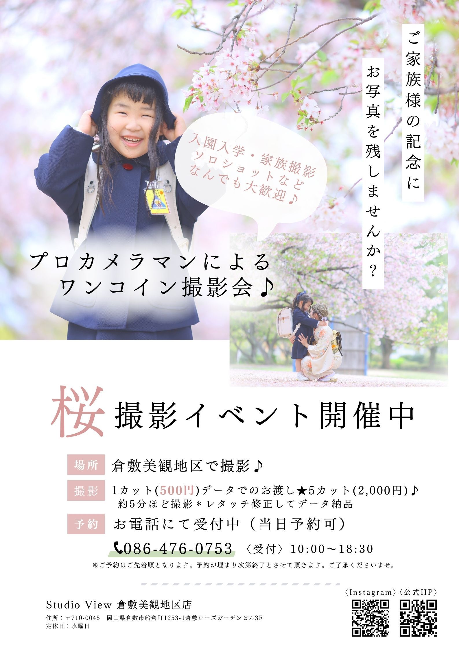 ❀桜フォトイベント開催中❀