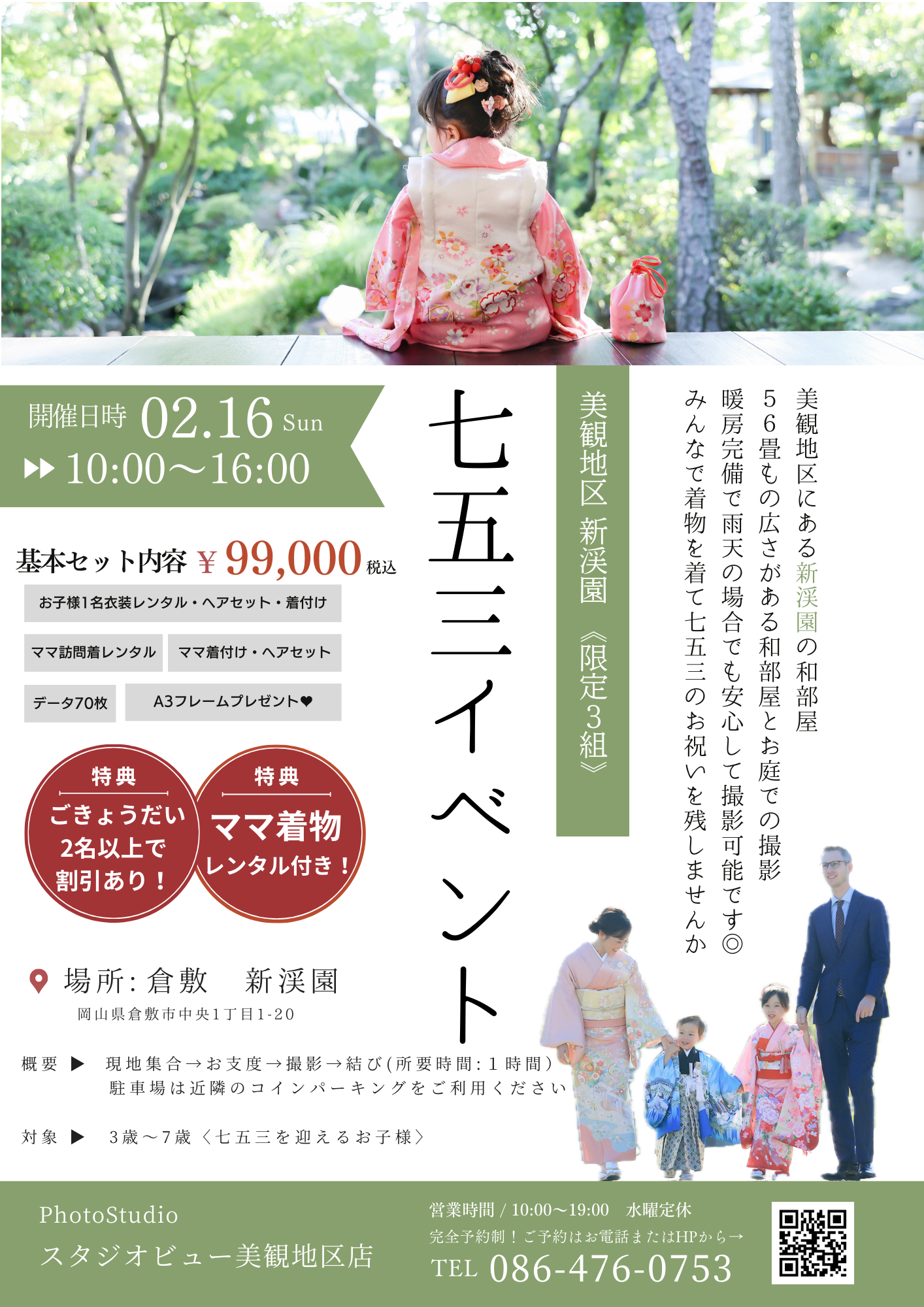 【七五三イベント】和部屋撮影会ご予約受付中