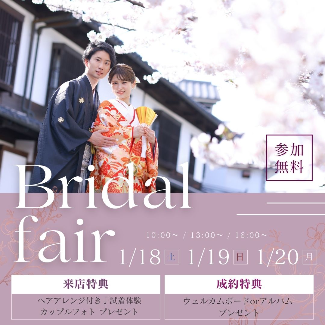 1/18(土)～1/20(月) フェアのお知らせ♩”