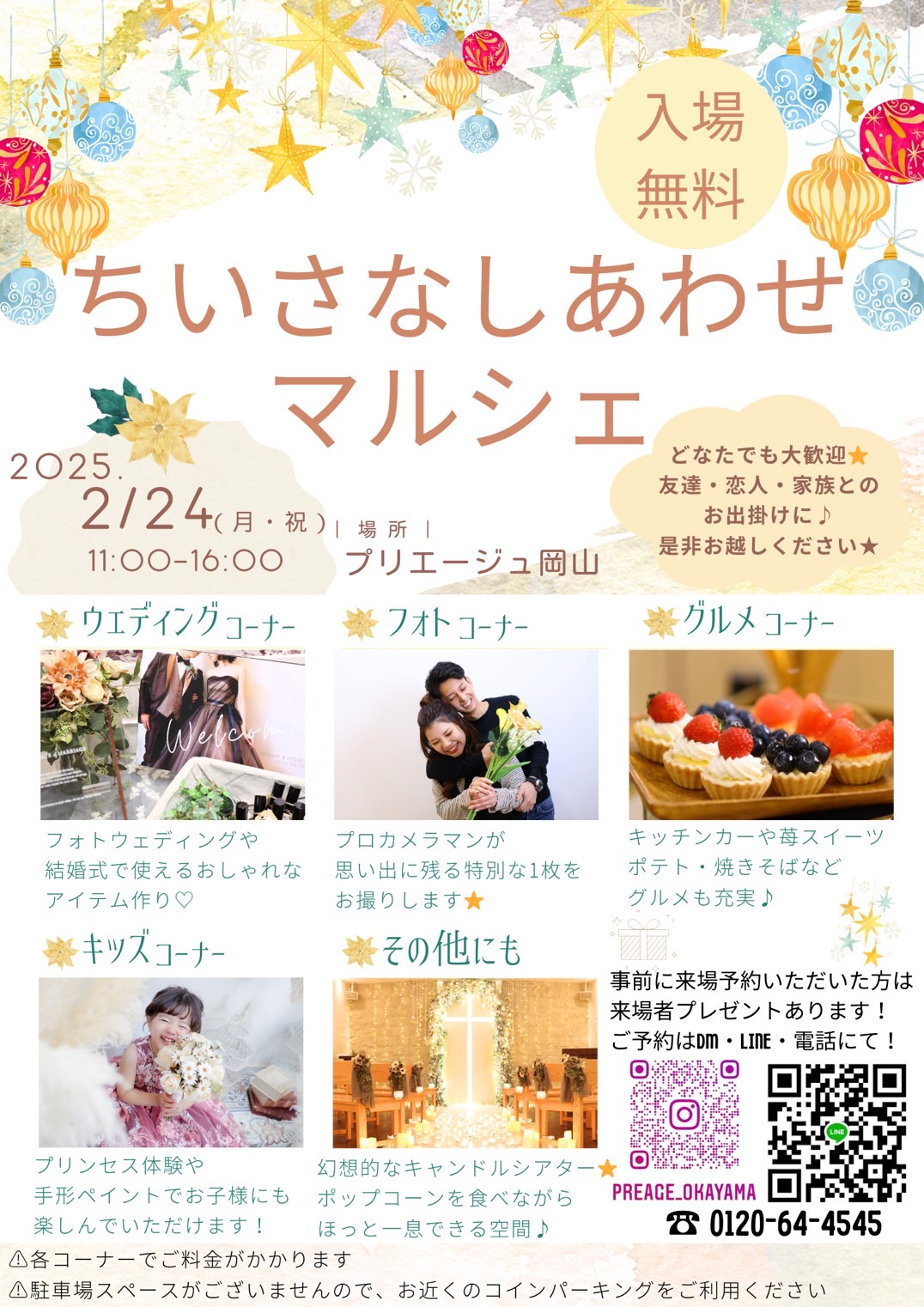 2.24(祝月) マルシェイベント開催♩