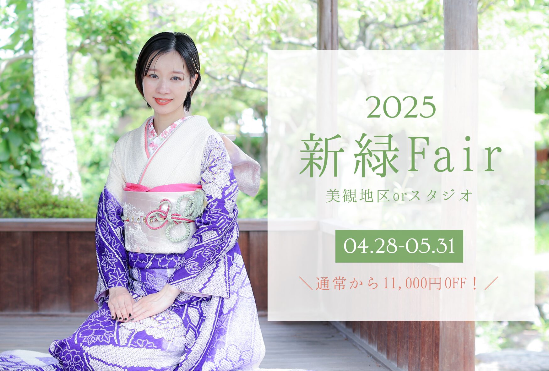 岡山・倉敷で成人式の前撮りをお考えのみなさまへ