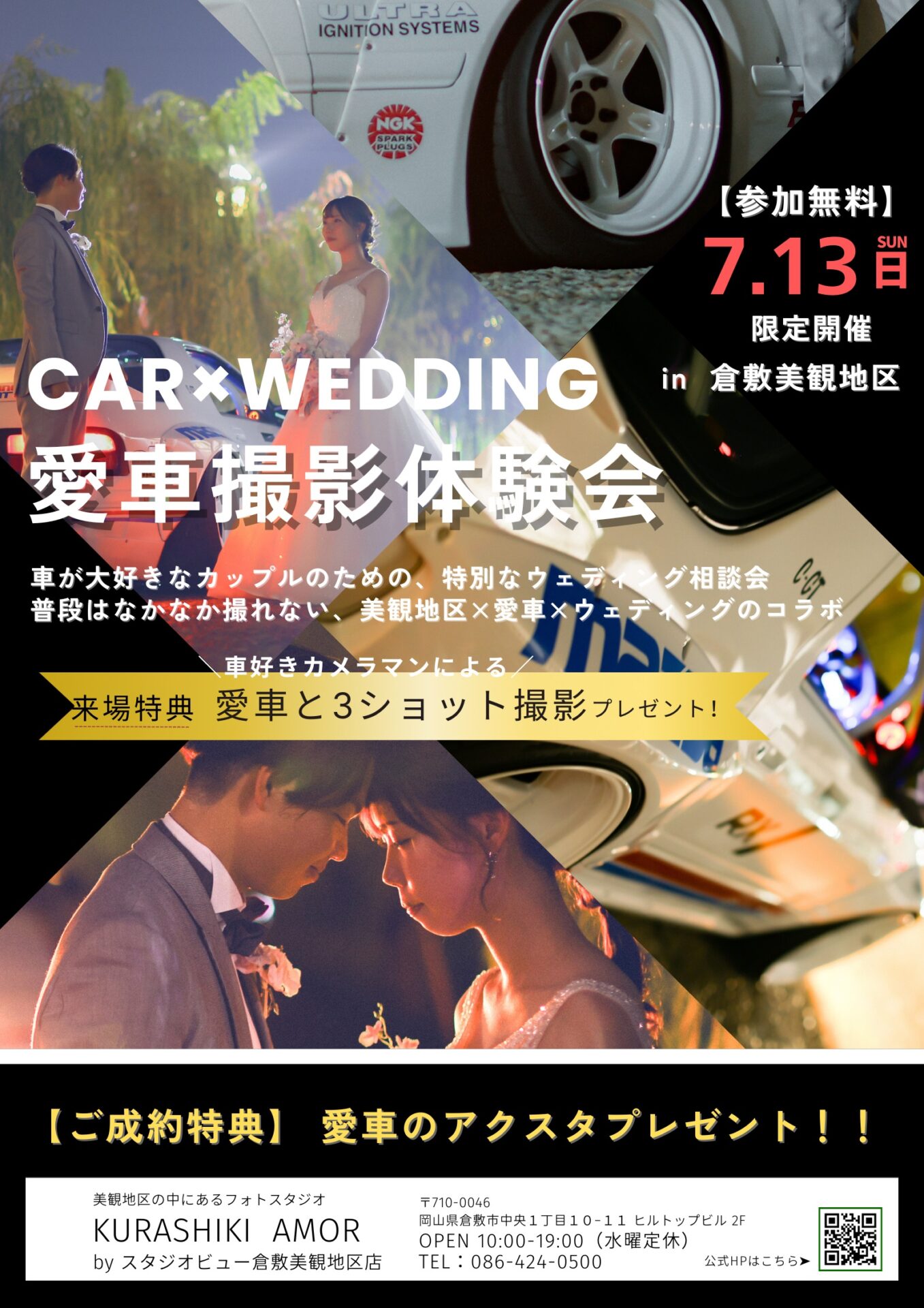 〈お車と撮影をお考えのおふたり必見〉愛車 撮影体験会 開催！〈7.13限定〉