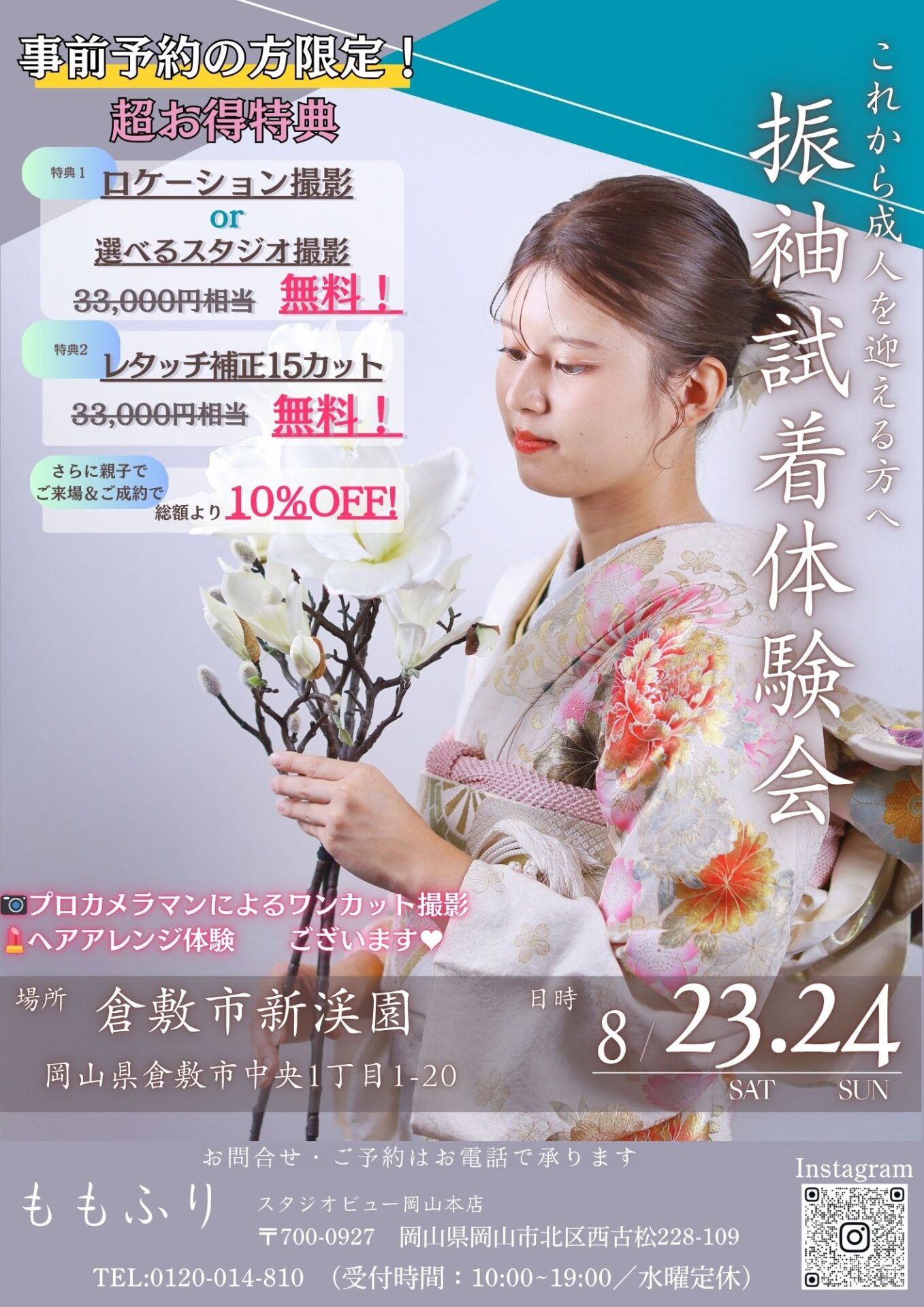 岡山で振袖レンタルをお考えの皆様へ♩