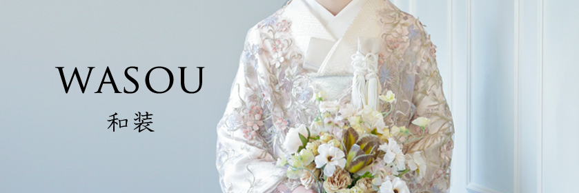 和装
