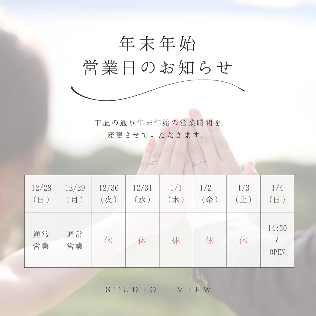 年末年始の営業のお知らせ