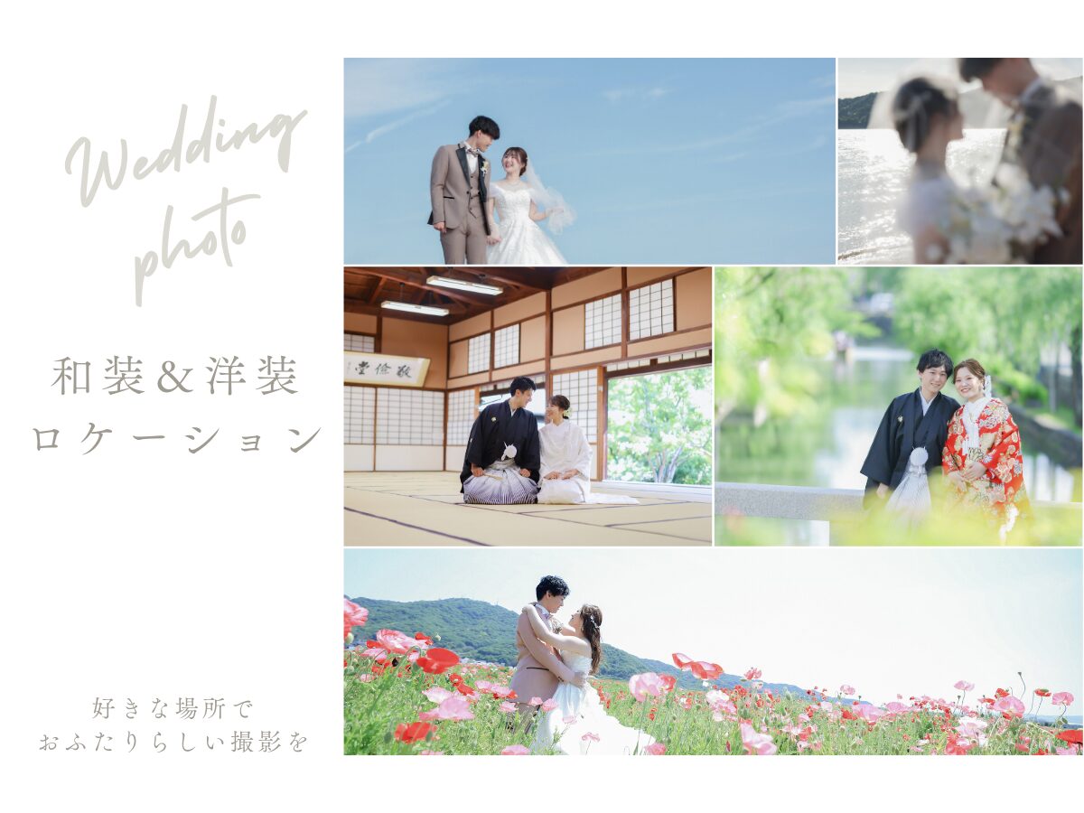 【15組様限定】春の「和装＆洋装ロケーション」