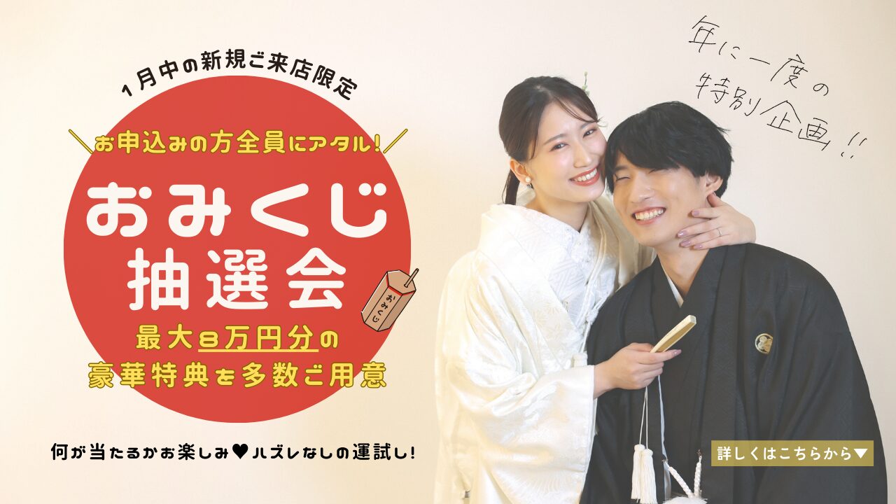 【2026年新春】おみくじキャンペーン🎍✨