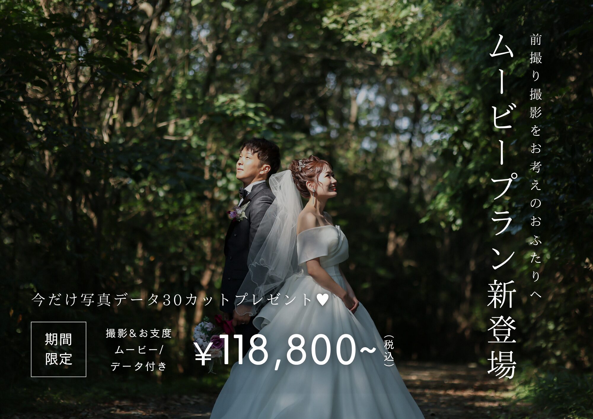 【岡山・倉敷】写真も動画も叶う！人気のムービープランとは？