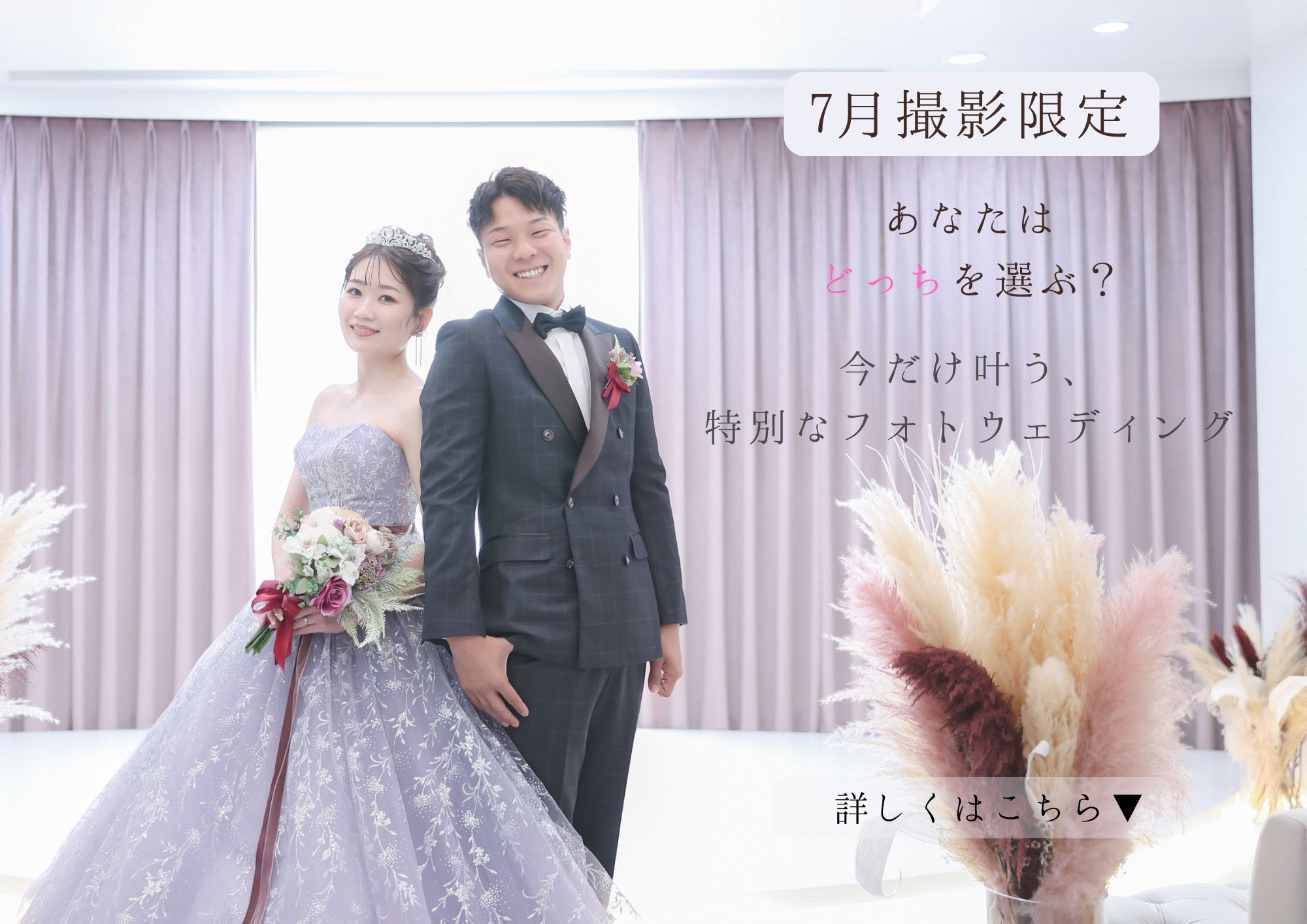 7月撮影限定　プレミアムキャンペーン
