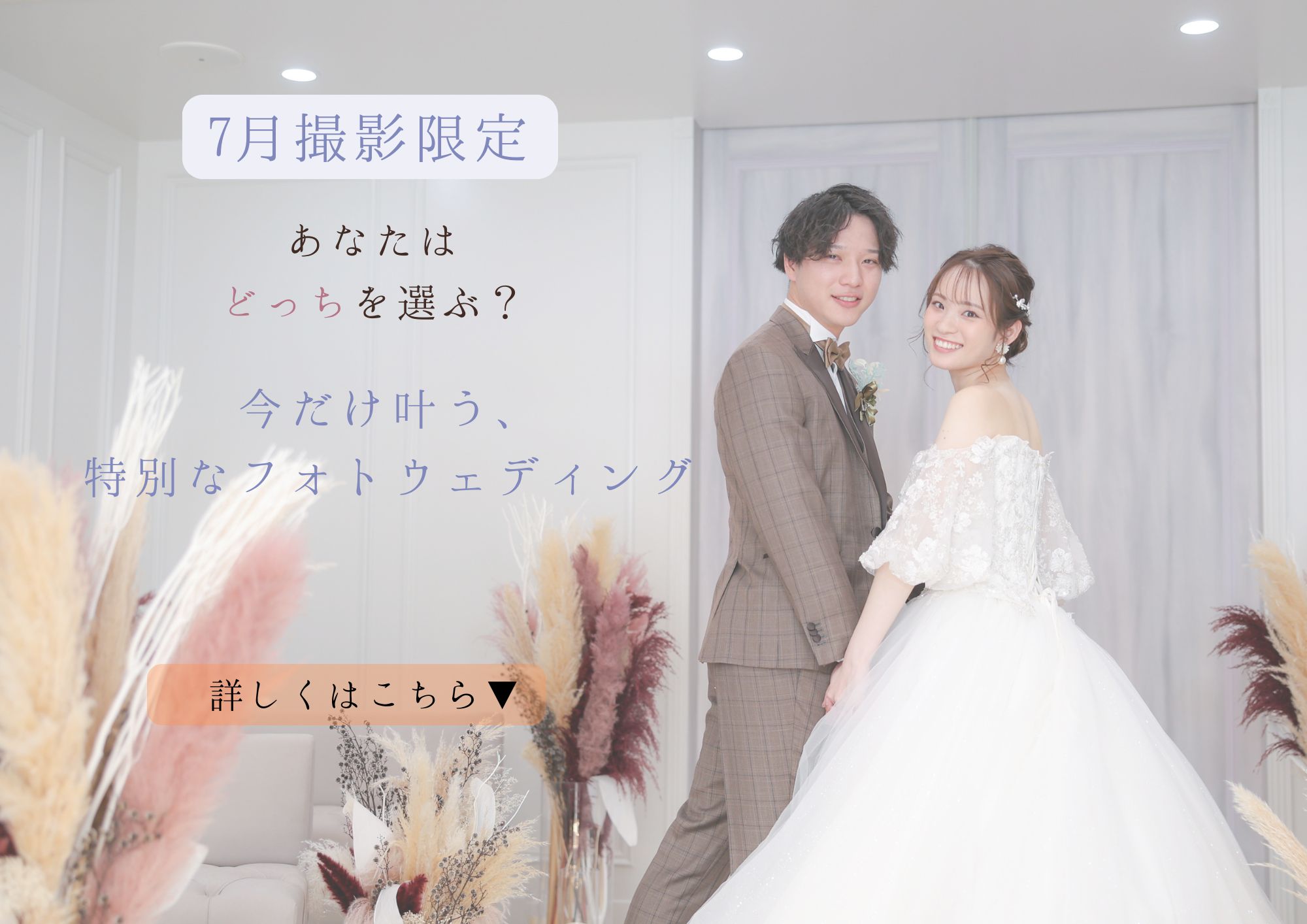 7月撮影限定　プレミアムキャンペーン